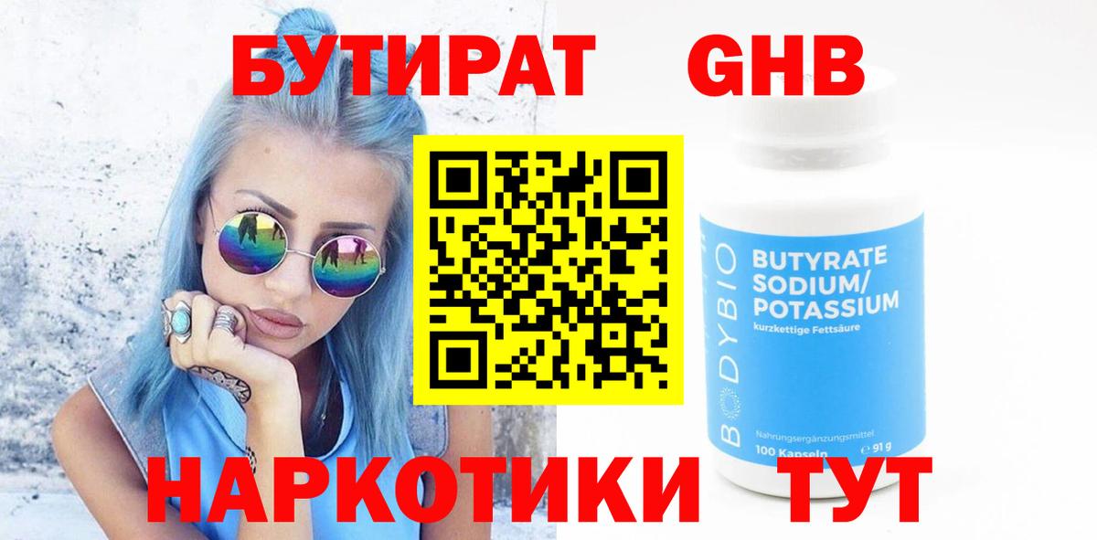 Бутират буратино Нурлат