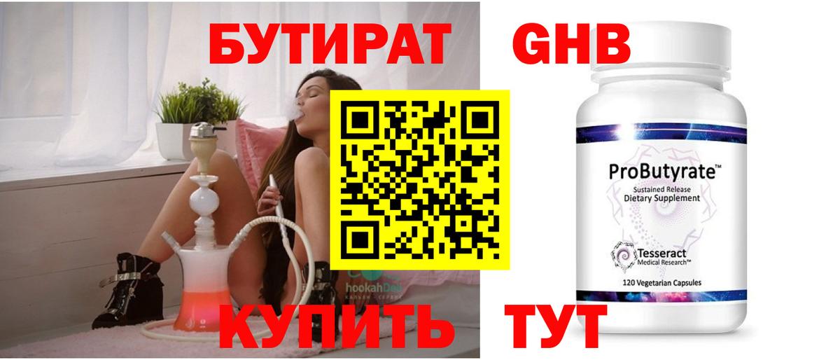 Нурлат  Бутират бутандиол  Вход с VPN 