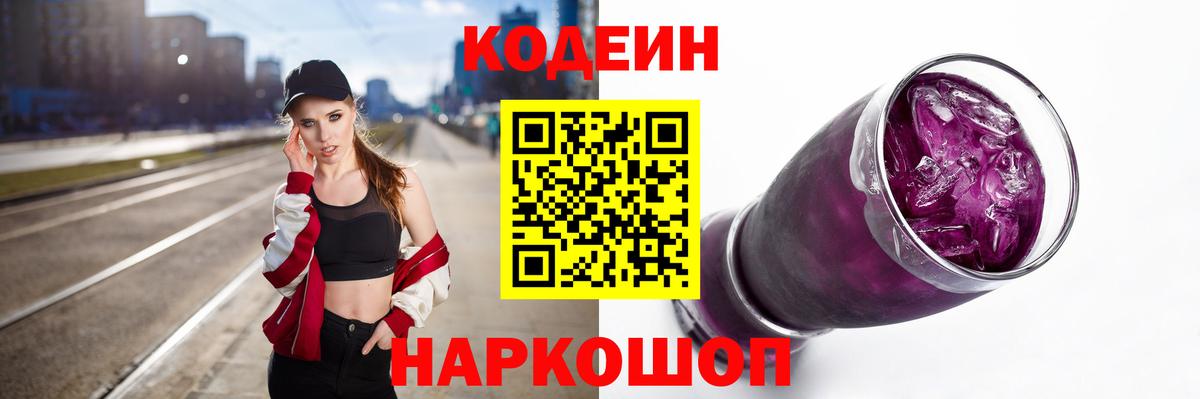 Нурлат  Кодеин Purple Drank  Вход с VPN 