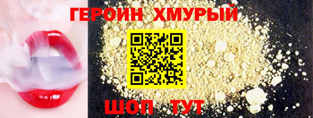 Героин хмурый Нурлат