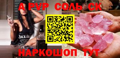соль ск Ставрополь